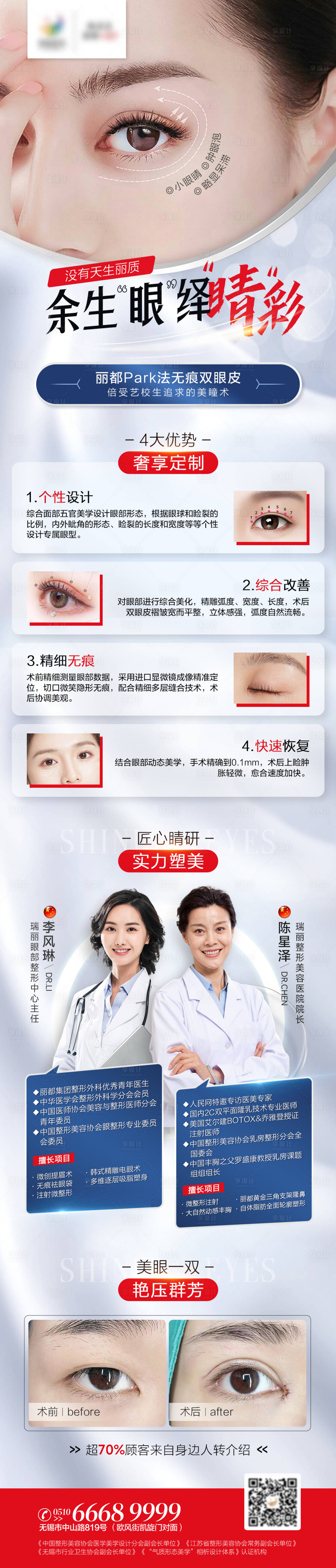 源文件下载【医美美眼活动长图】编号：46530011275712730