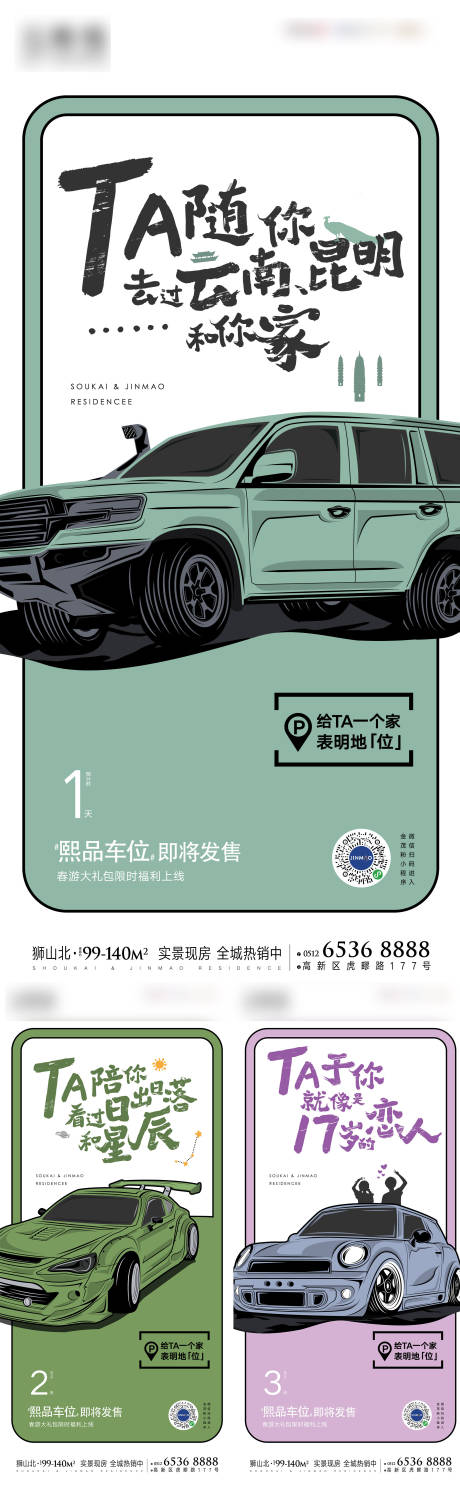 编号：20220718150439845【享设计】源文件下载-地产车位刷屏海报
