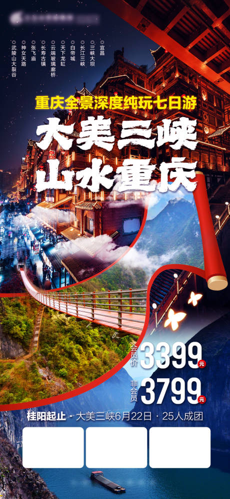 源文件下载【大美三峡山水重庆旅游海报】编号：20220730113630540