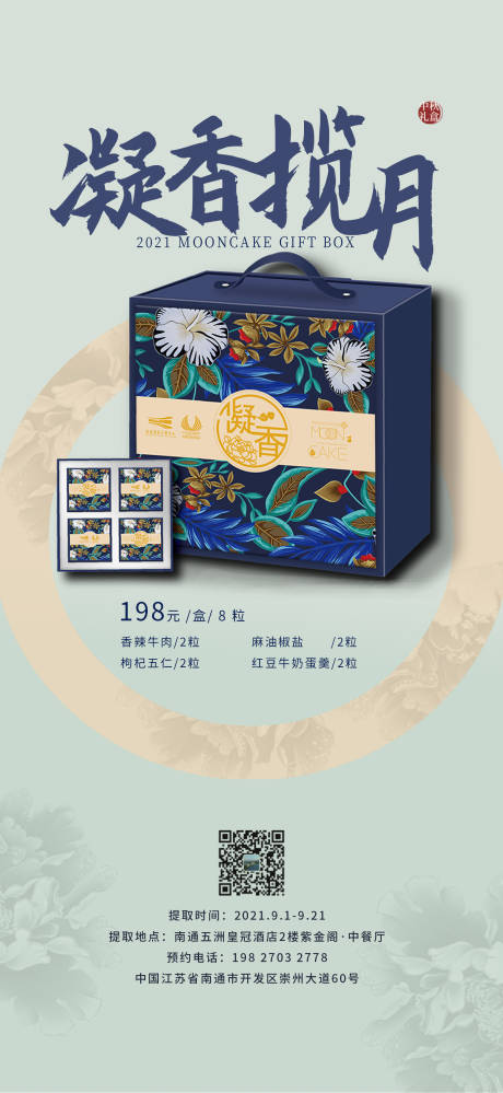 源文件下載【享設計】搜索編號：74980011346042439【月餅禮盒海報】
