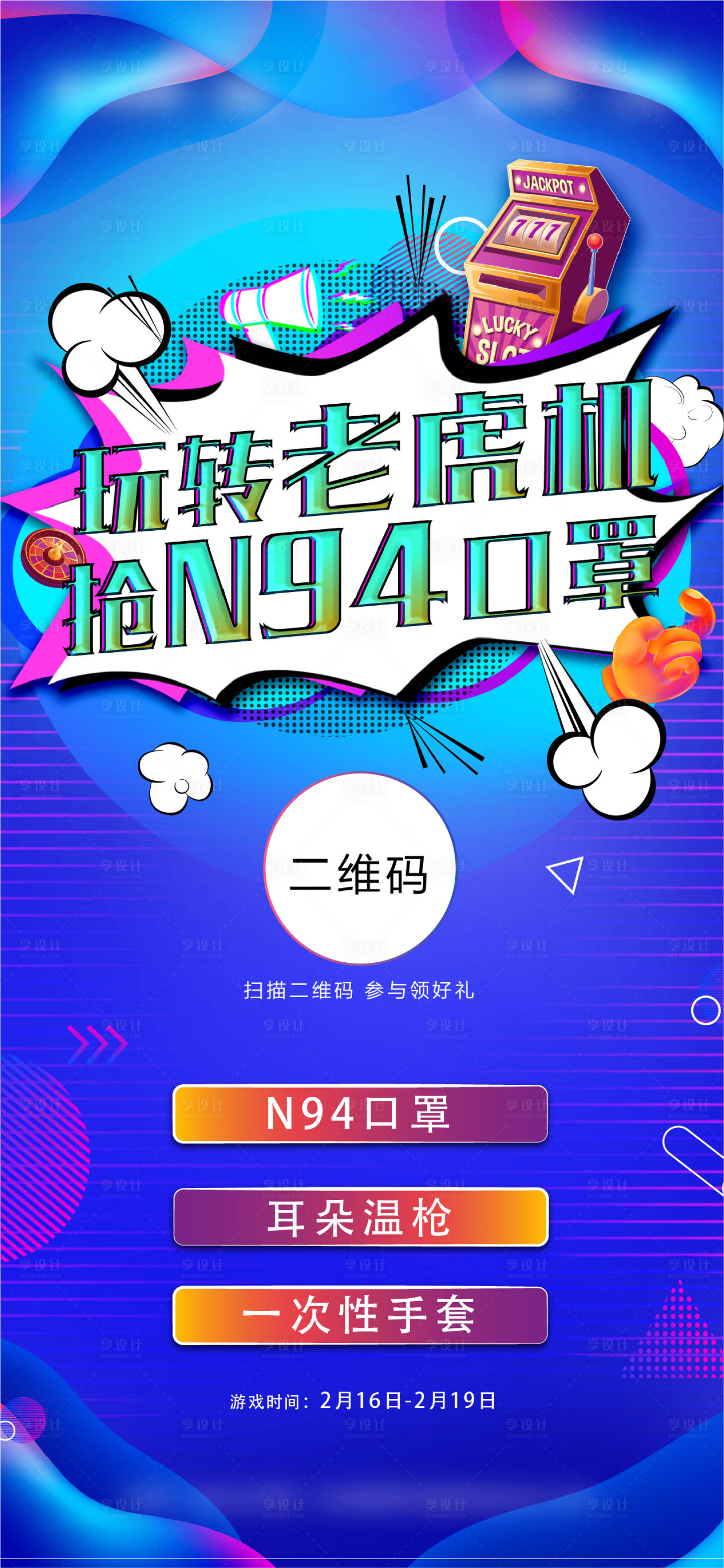 源文件下載【享設計】搜索編號：22700011194443223【游戲活動海報】