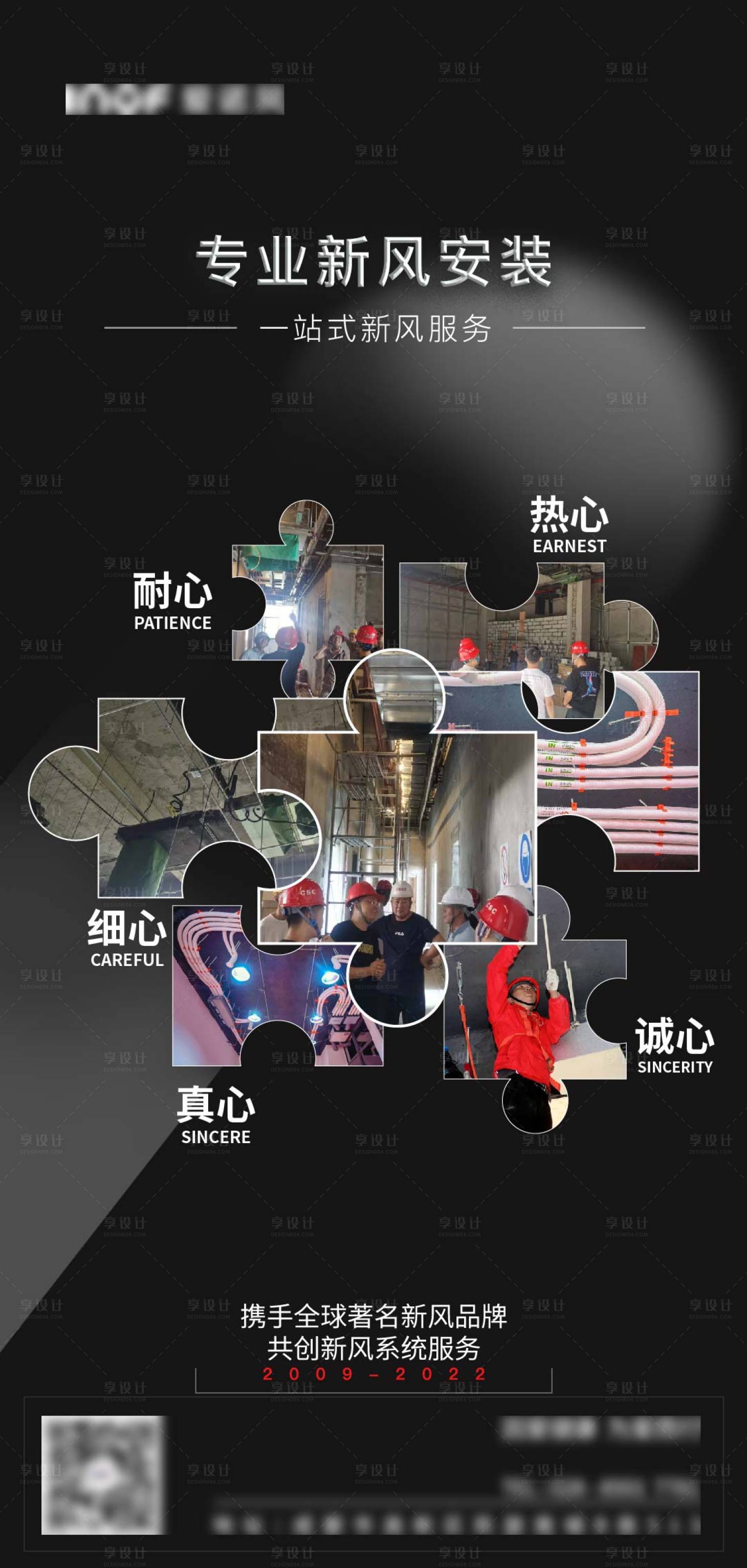 源文件下载【新风企业特点宣传海报】编号：87660011038135889