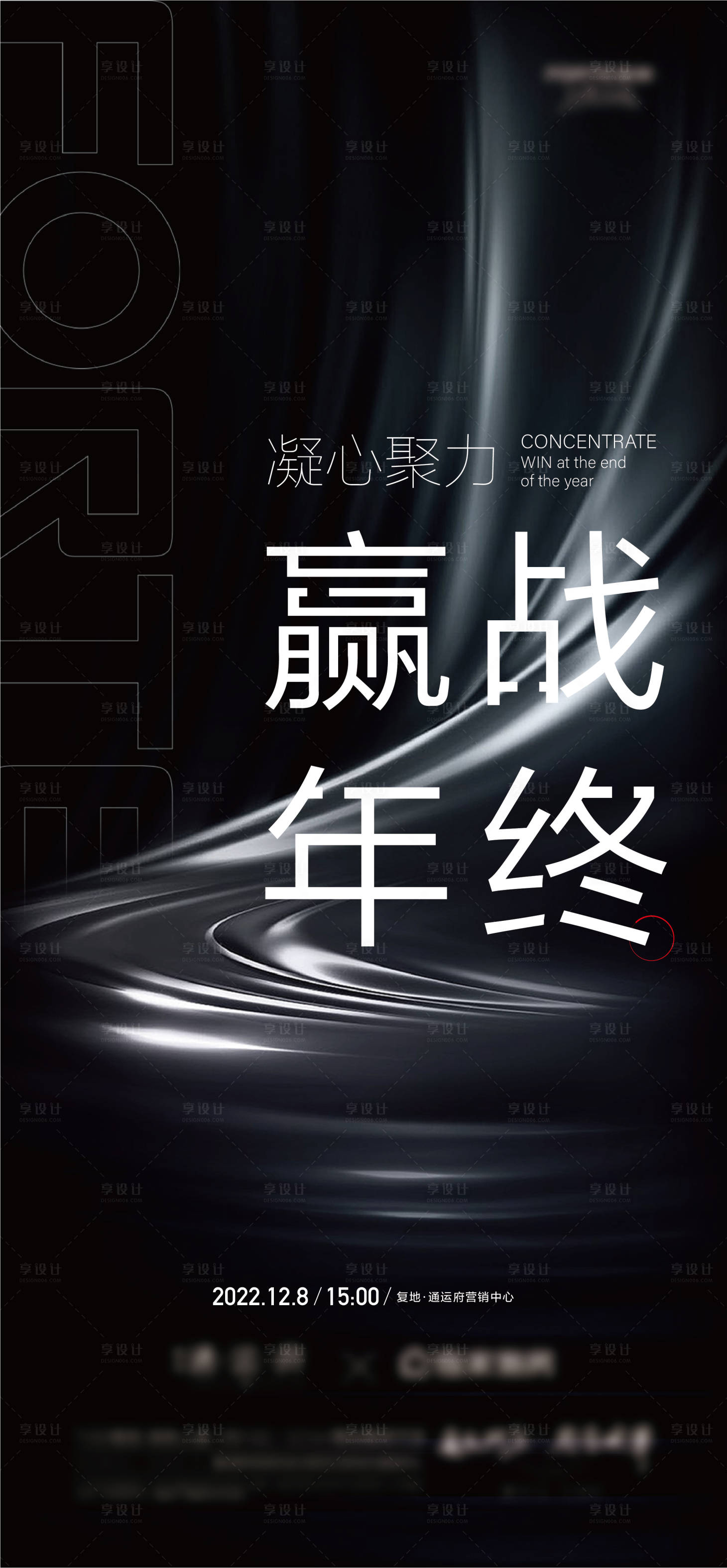 源文件下载【享设计】搜索编号：48190011145392610【地产赢战年终海报】