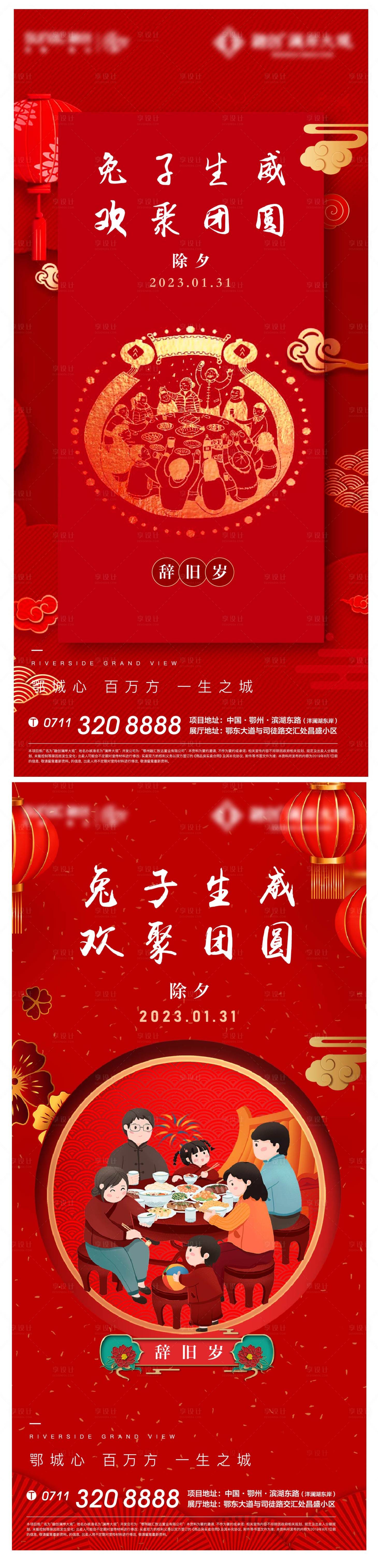 源文件下载【享设计】搜索编号：57200011149685379【新年新春除夕海报】