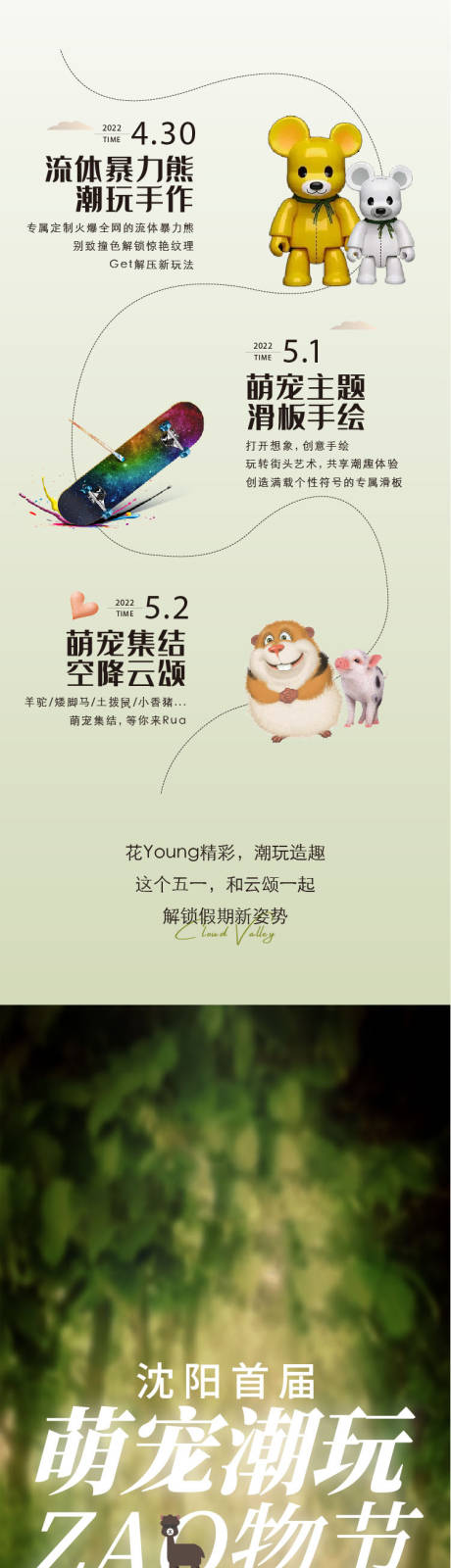 源文件下载【地产萌宠造物节活动长图】编号：23560011195314591