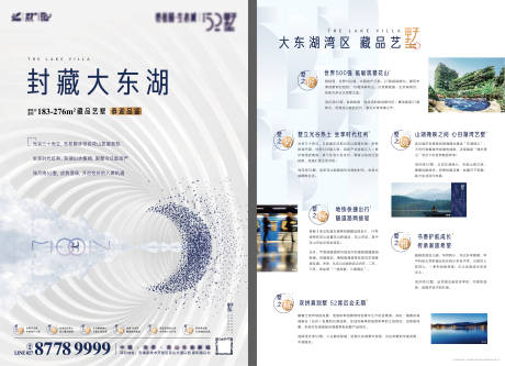 源文件下载【享设计】搜索编号：95810011013762439【一线湖景江景别墅入市单页】