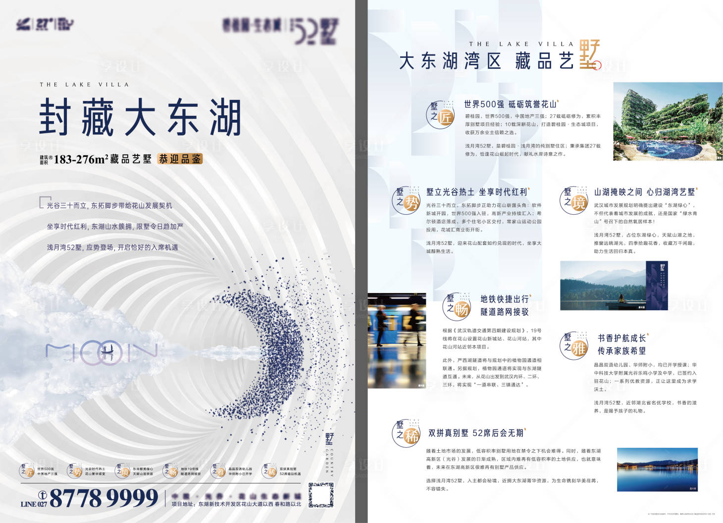 源文件下載【享設計】搜索編號：95810011013762439【一線湖景江景別墅入市單頁】