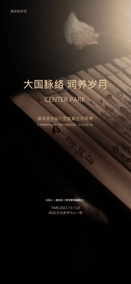 源文件下载【中医诊脉健康养生活动海报】编号：92800010868426641