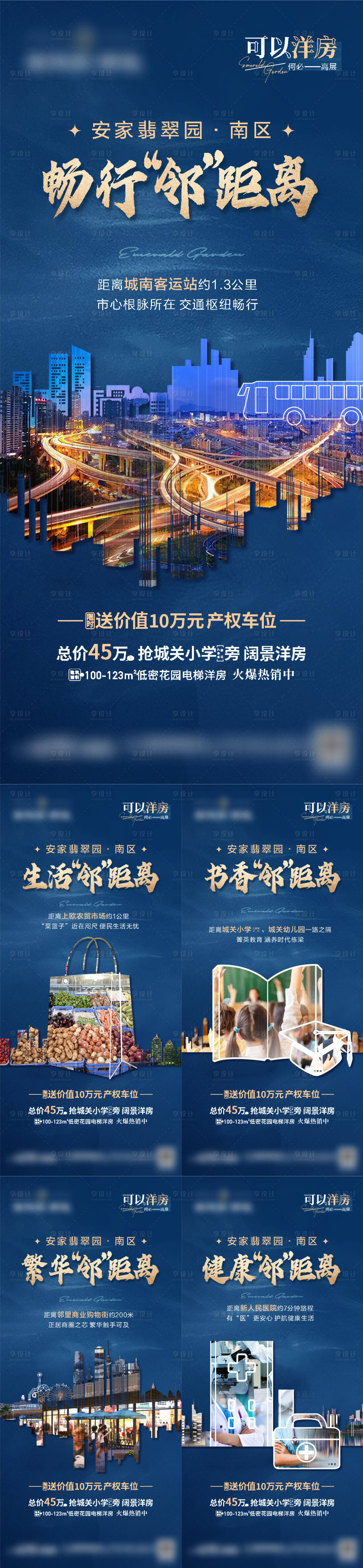 源文件下載【享設計】搜索編號：18500010899289586【房地產價值點配套藍金系列海報】