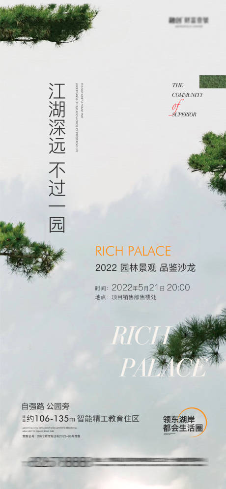 源文件下載【享設計】搜索編號：11150011140798799【地產園林景觀實景品鑒活動】