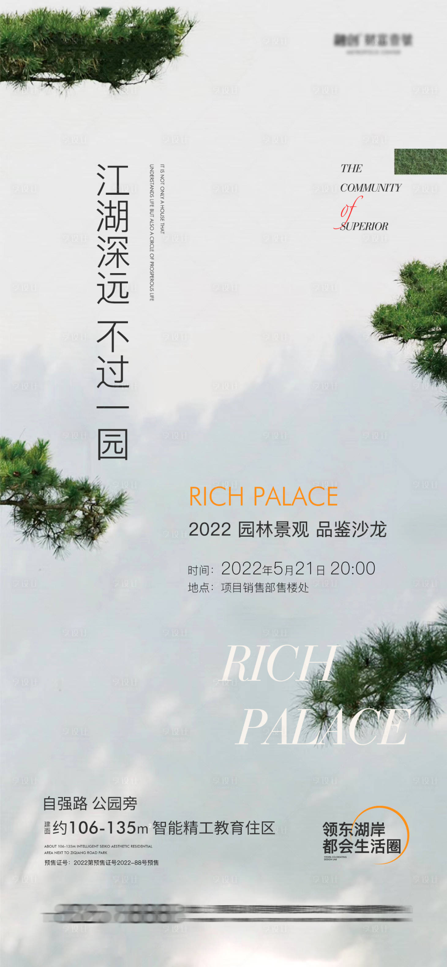 源文件下載【享設計】搜索編號：11150011140798799【地產園林景觀實景品鑒活動】