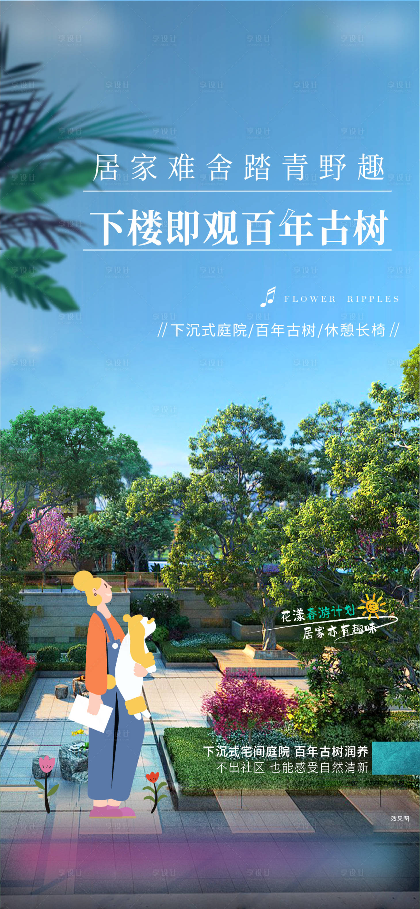 源文件下載【享設(shè)計(jì)】搜索編號(hào)：14590010843601419【地產(chǎn)園林海報(bào)】