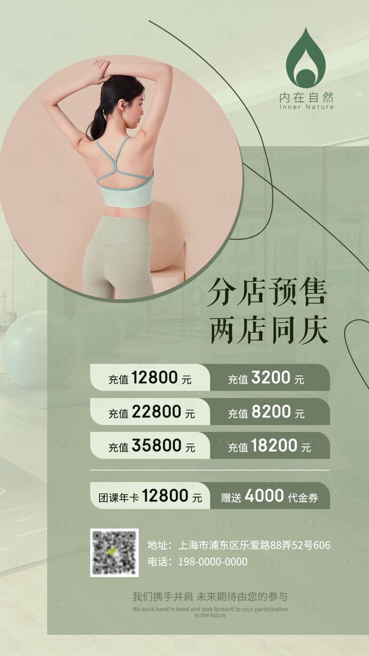 源文件下載【享設(shè)計】搜索編號：81450011074207771【瑜伽店慶活動海報】