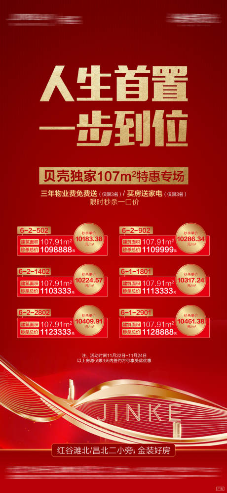 源文件下載【地產特價房一口價房源海報】編號：75710011217039740