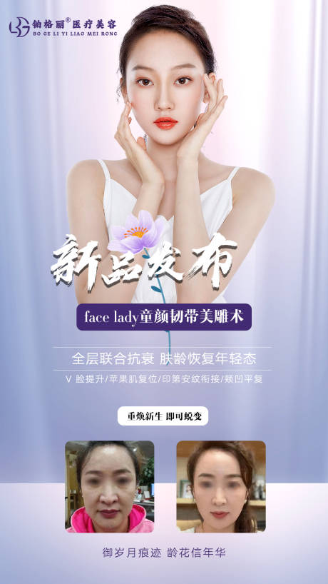 源文件下载【医美童颜美雕术宣传海报】编号：77340010894331094