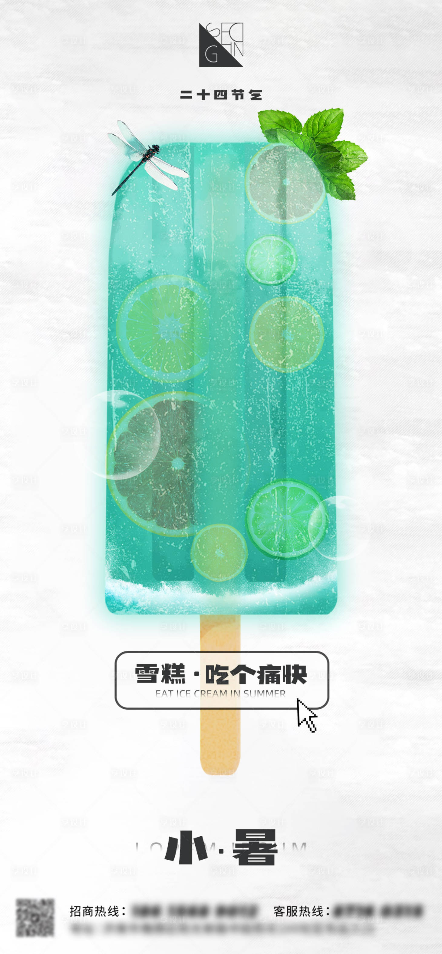 源文件下載【享設計】搜索編號：76690010841994174【小暑節氣移動端海報】