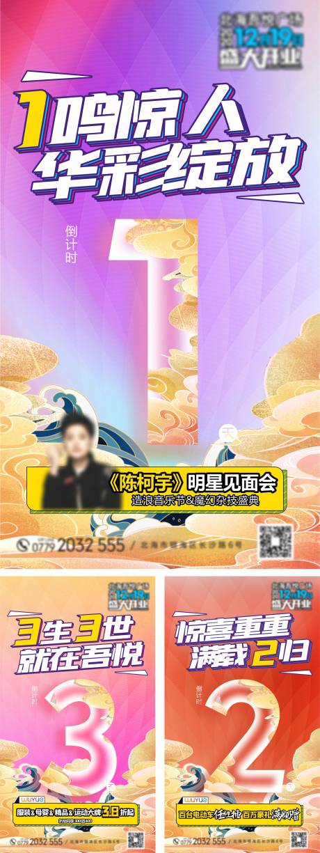 源文件下载【商业插画品牌开业倒计时123海报设计】编号：46380010929256821
