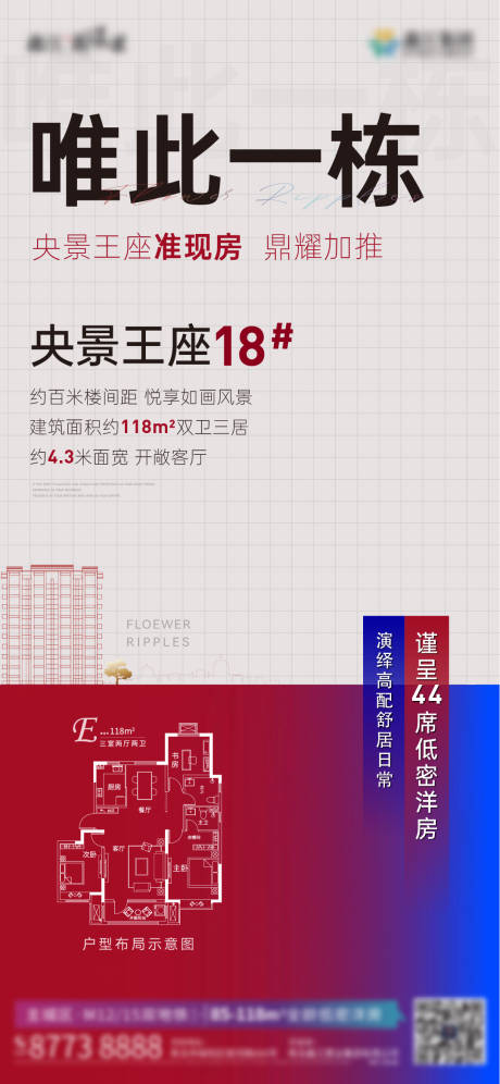 源文件下载【加推热销单图】编号：84180010928304978