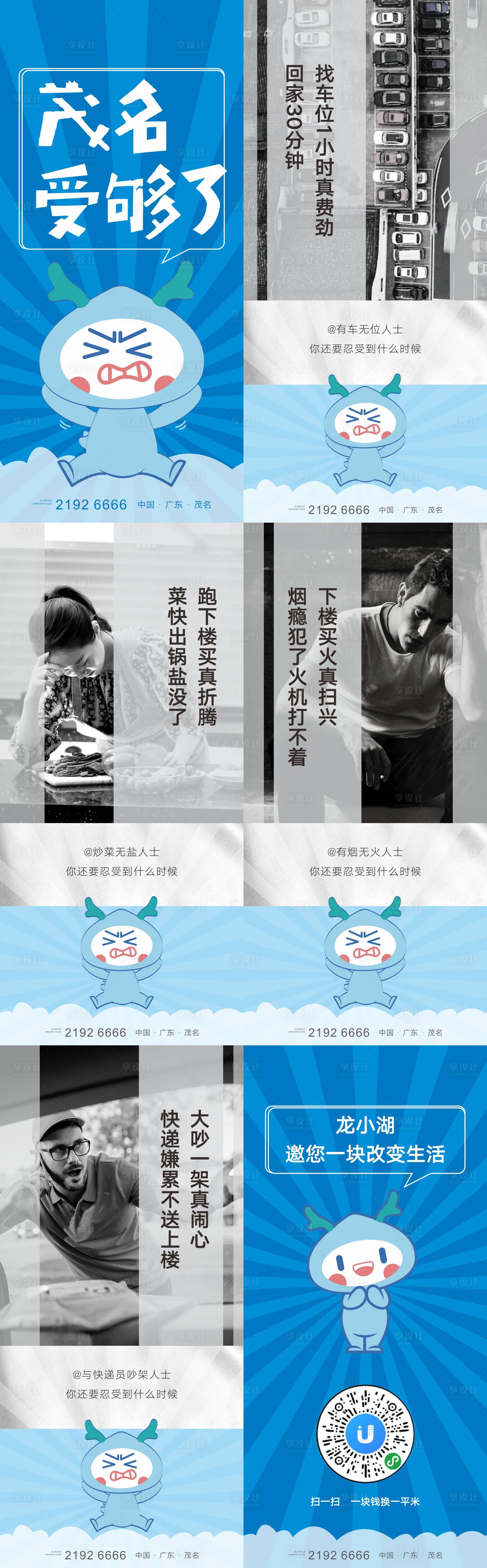 源文件下载【享设计】搜索编号：59600011067436402【卡通形象黑白对比篇】