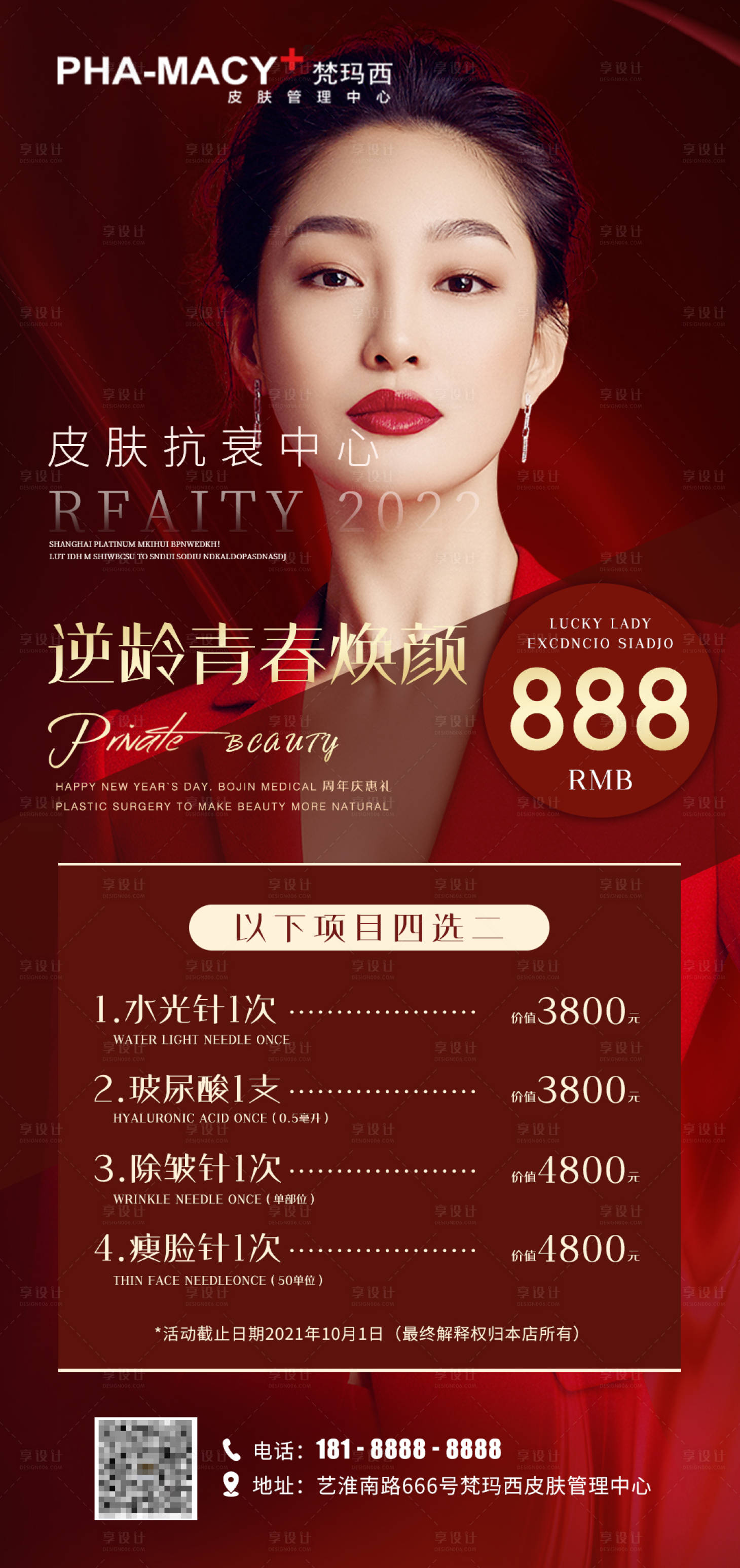 源文件下载【逆龄青春焕颜海报】编号：25960011127942098