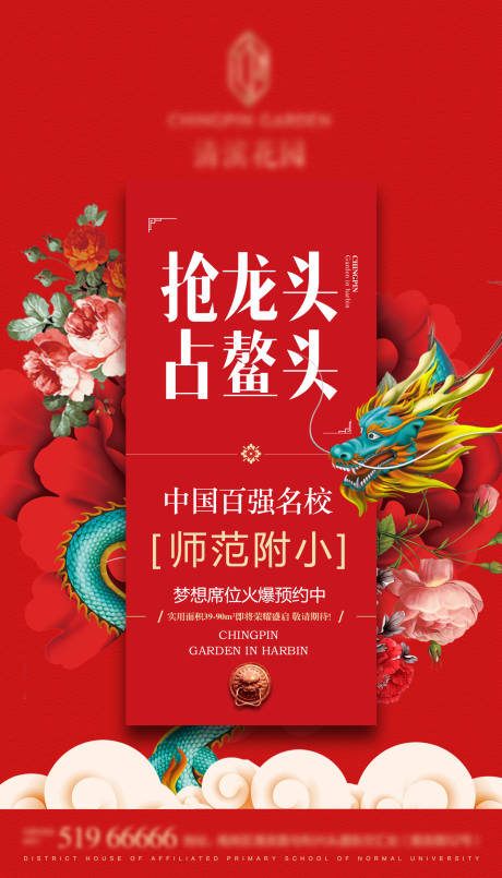源文件下載【享設計】搜索編號：63030011350358451【龍抬頭】