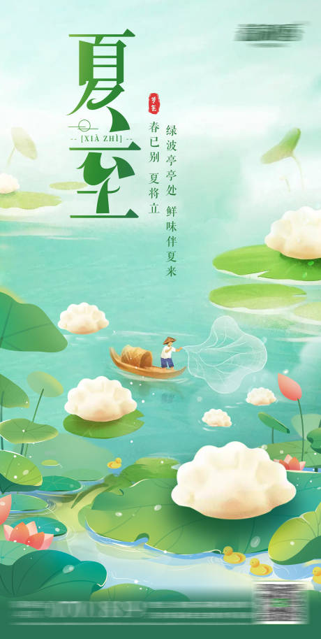 源文件下载【夏至】编号：36230010951881164