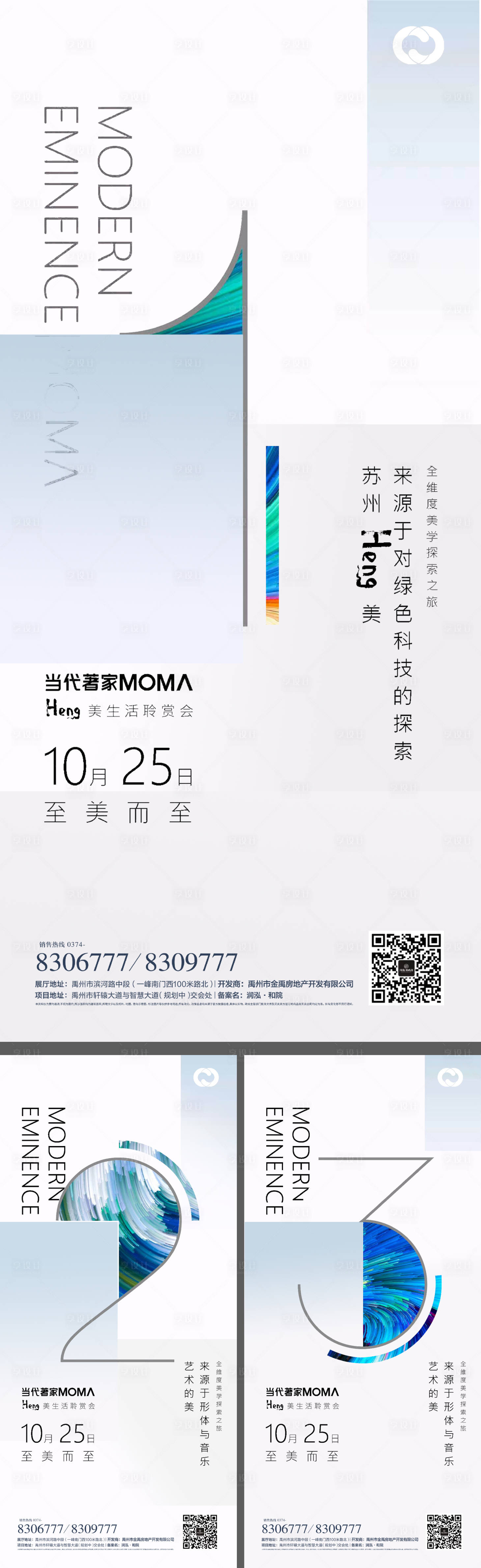 源文件下載【享設計】搜索編號：82500011247953064【地產倒計時樣板間開放海報】
