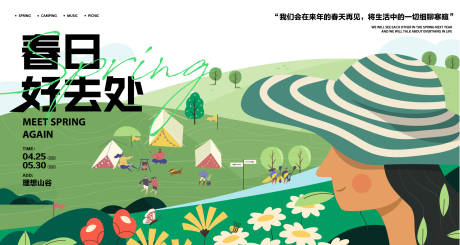 源文件下载【春日生活节海报】编号：41990011034753272