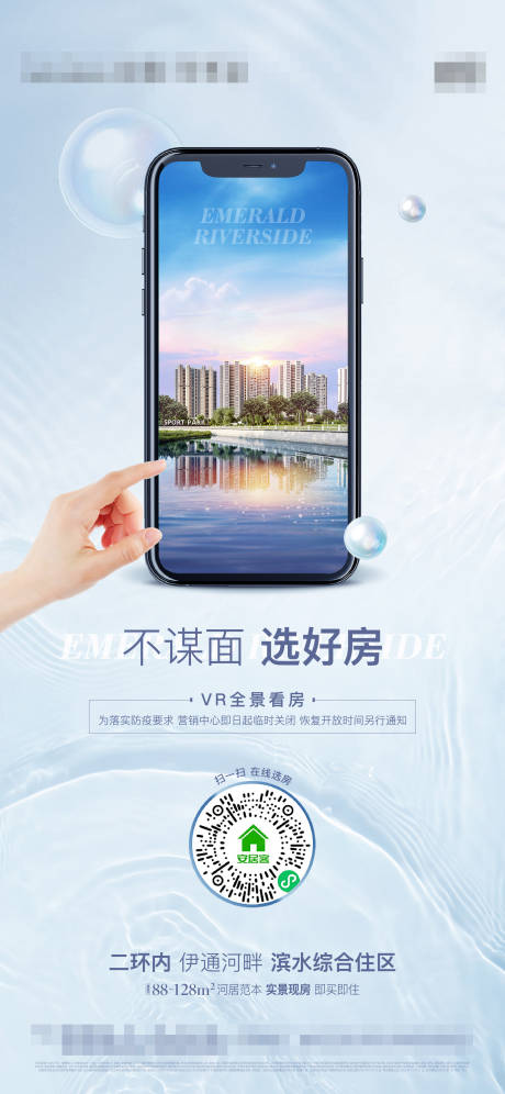 源文件下载【享设计】搜索编号：78250011192079961【地产线上选房微信海报】