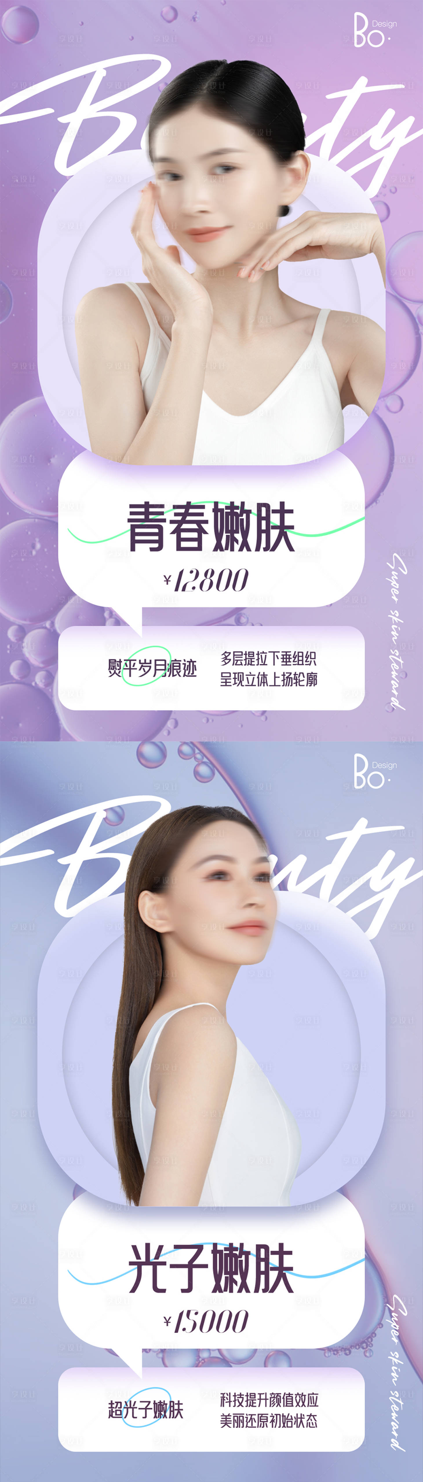 源文件下载【享设计】搜索编号：63970011228758473【医美美肤】