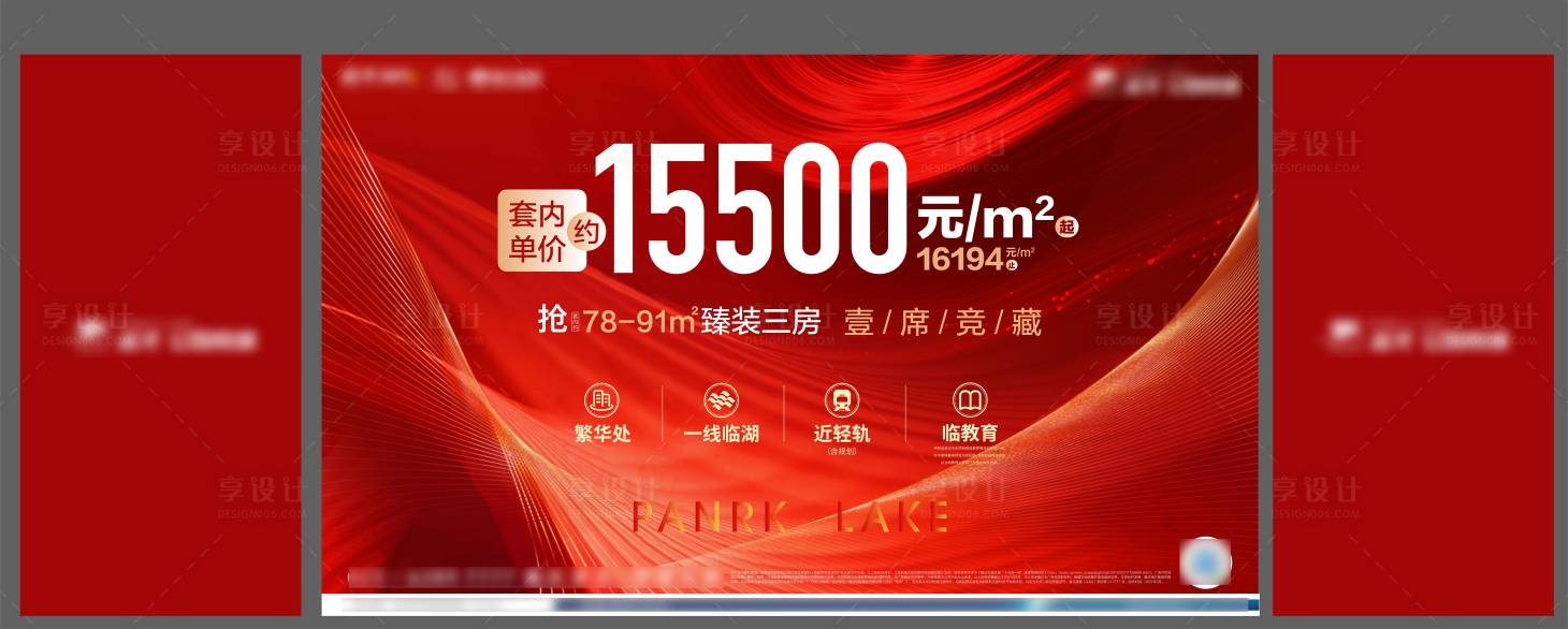 源文件下載【享設計】搜索編號：16440011138032690【地產促銷主畫面】