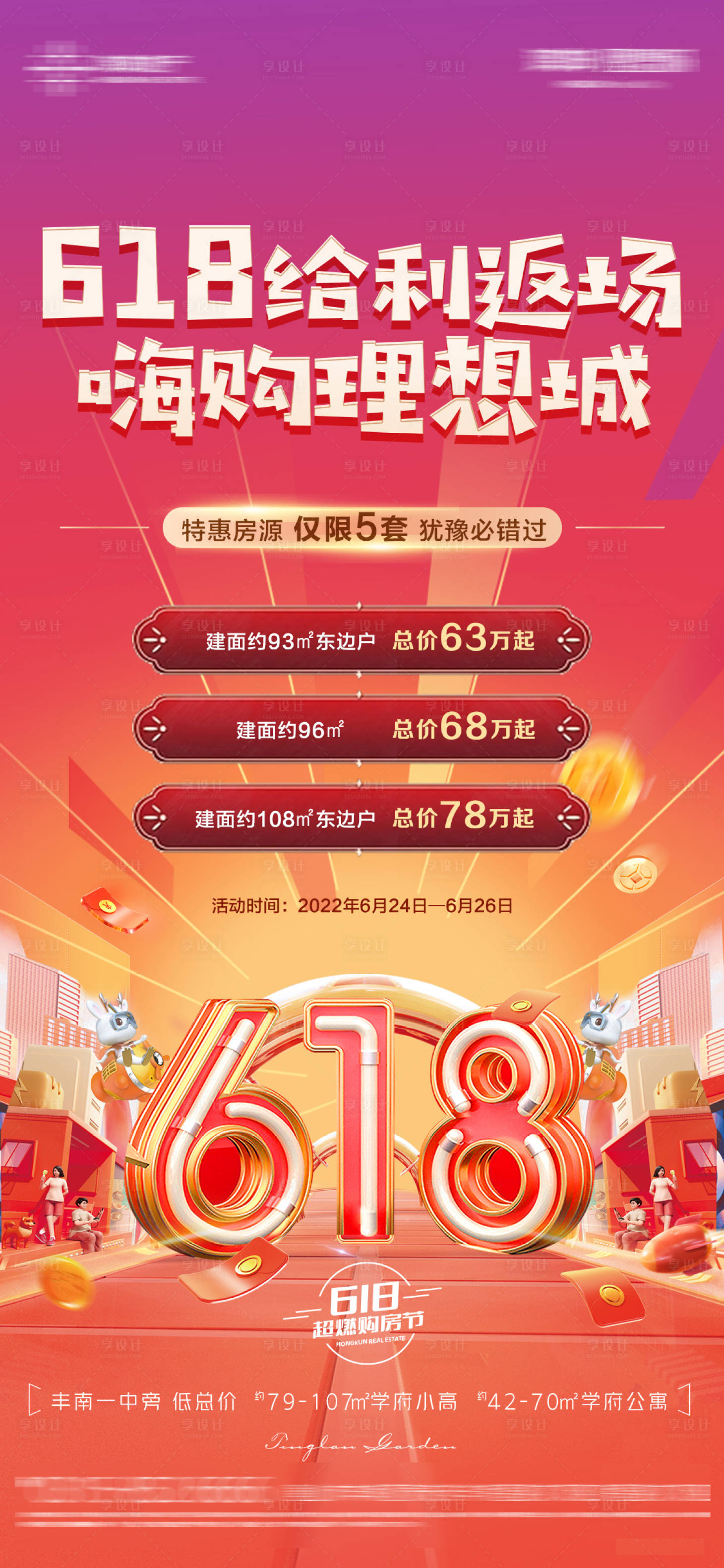 源文件下載【享設計】搜索編號：39740010861772097【嗨購618】