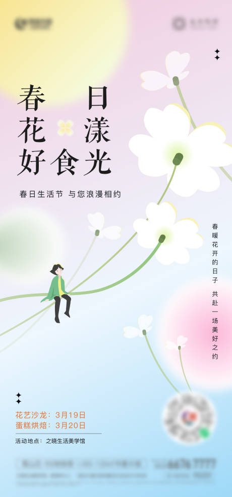 源文件下载【地产春季周末插花活动海报】编号：39980011180016867