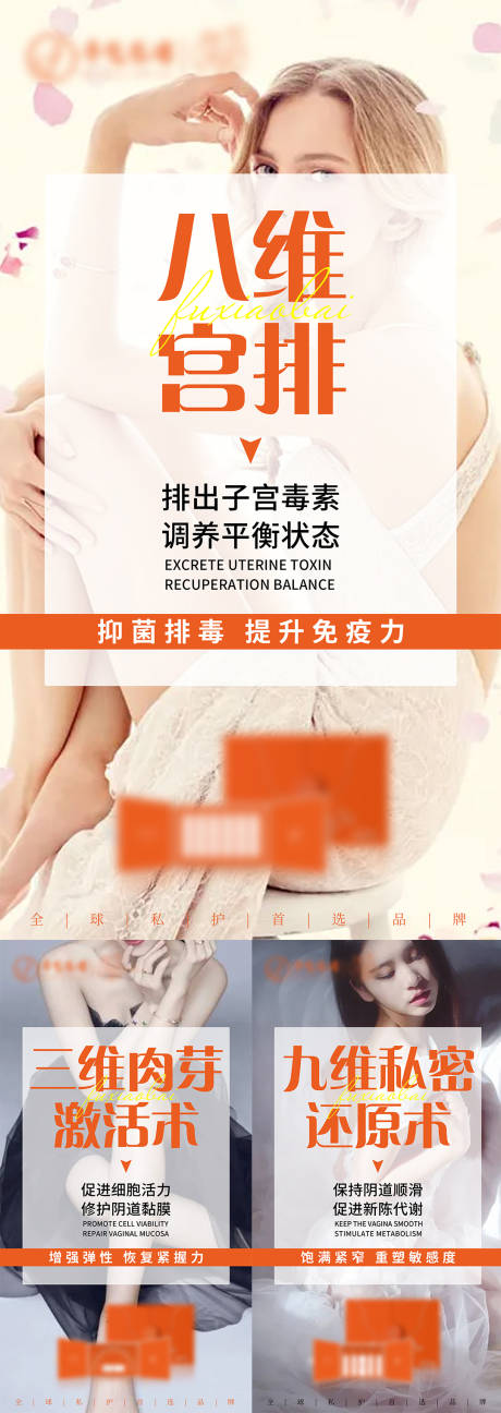 源文件下载【私密私护排毒女性健康海报】编号：13030011317275323