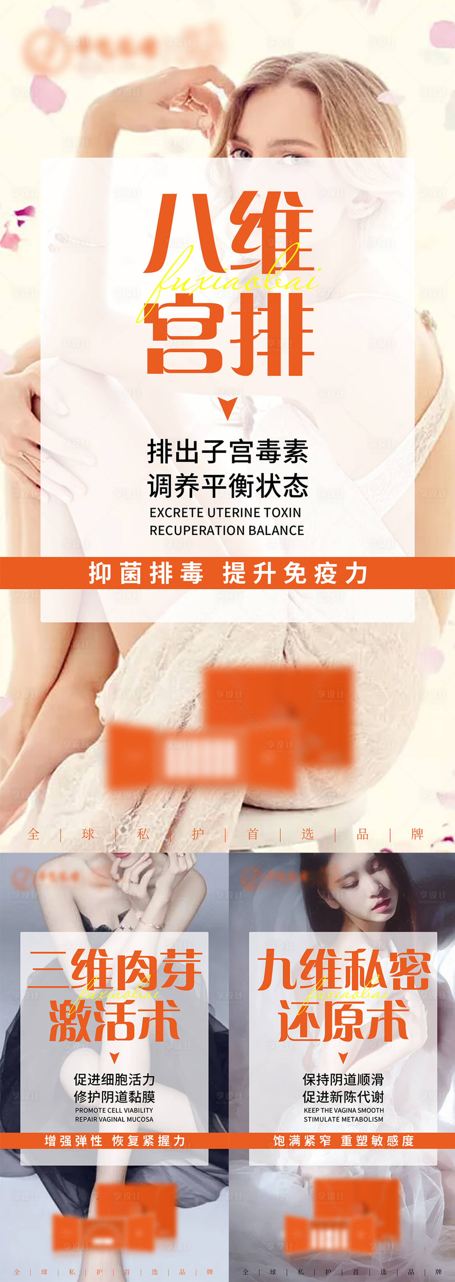 源文件下载【私密私护排毒女性健康海报】编号：13030011317275323