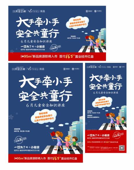 源文件下载【地产儿童安全知识讲座系列海报】编号：67640010918796224