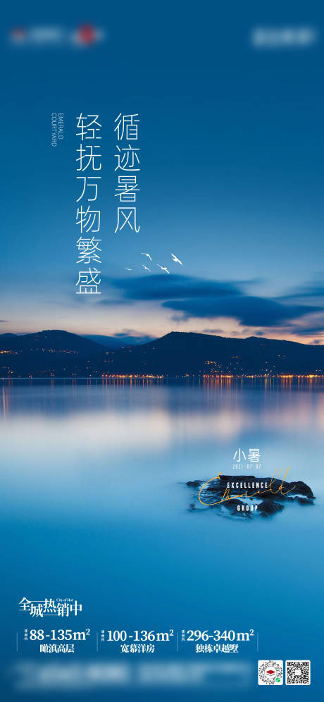 源文件下载【地产小暑节气海报】编号：24920011244749634