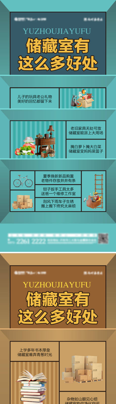 源文件下载【储藏室价值海报】编号：60320010961369016