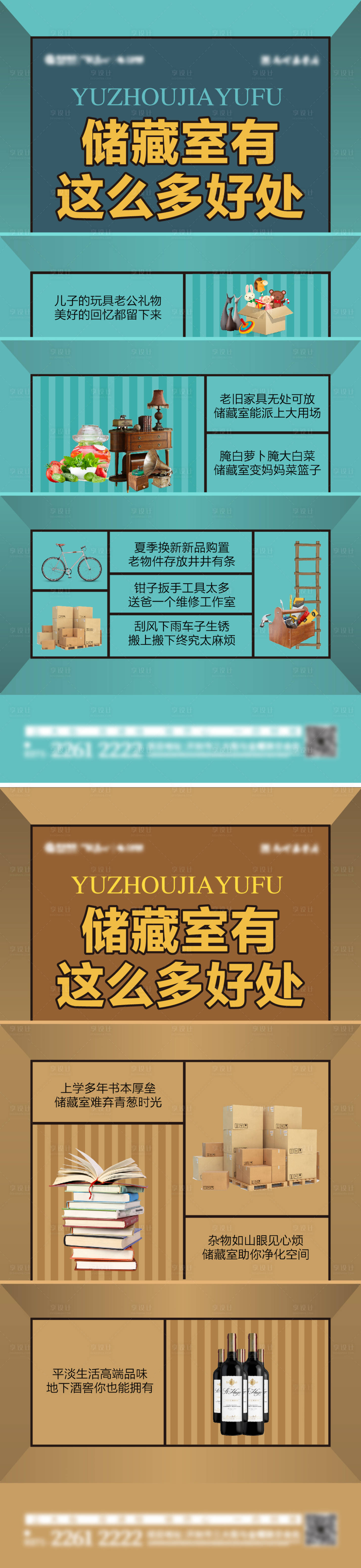 源文件下载【享设计】搜索编号：60320010961369016【储藏室价值海报】