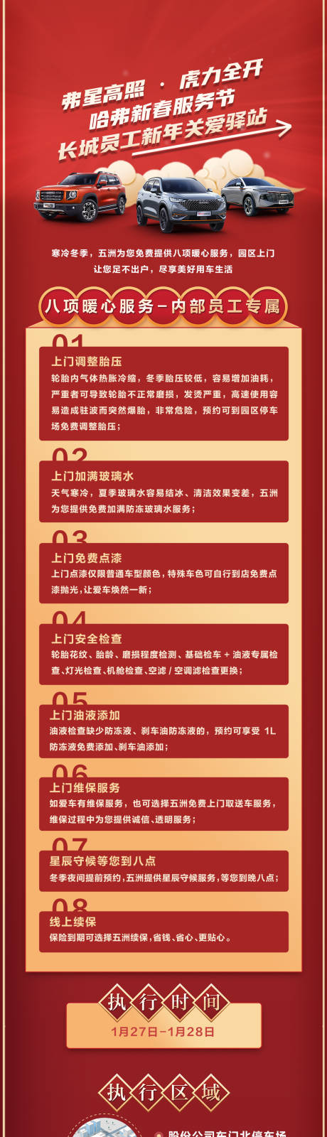 源文件下载【汽车服务长图】编号：25800010897373748