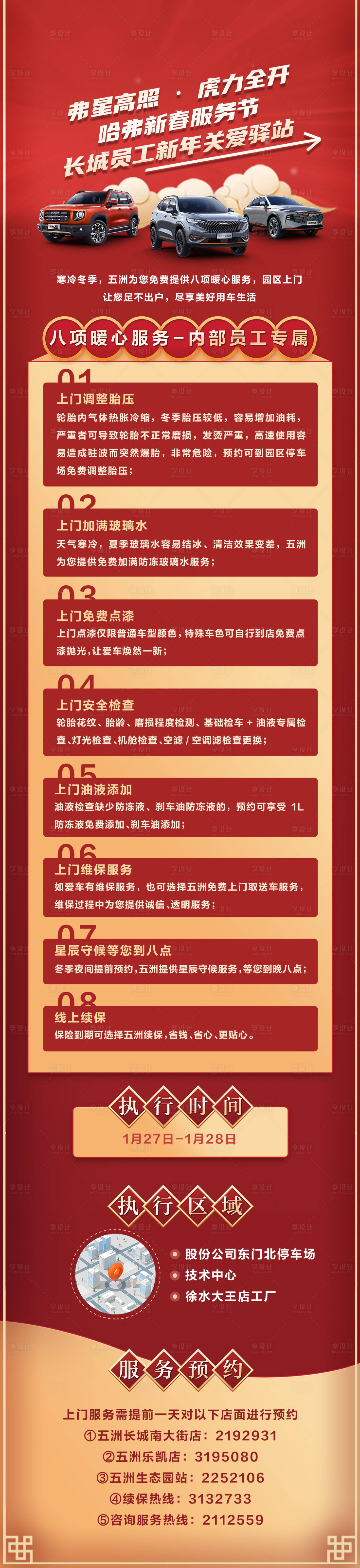 源文件下载【汽车服务长图】编号：25800010897373748