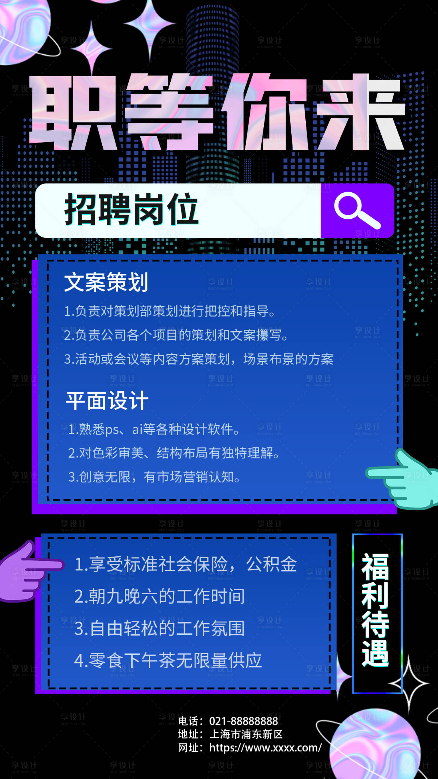 源文件下载【线上招聘海报企业招聘手机海】编号：20220730221407774