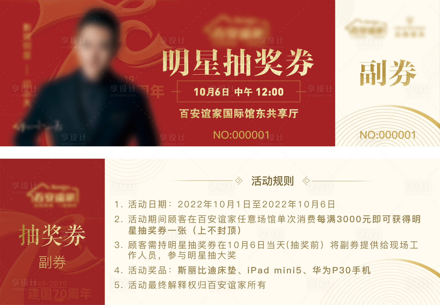 源文件下載【享設計】搜索編號：99620011228021738【地產抽獎券】