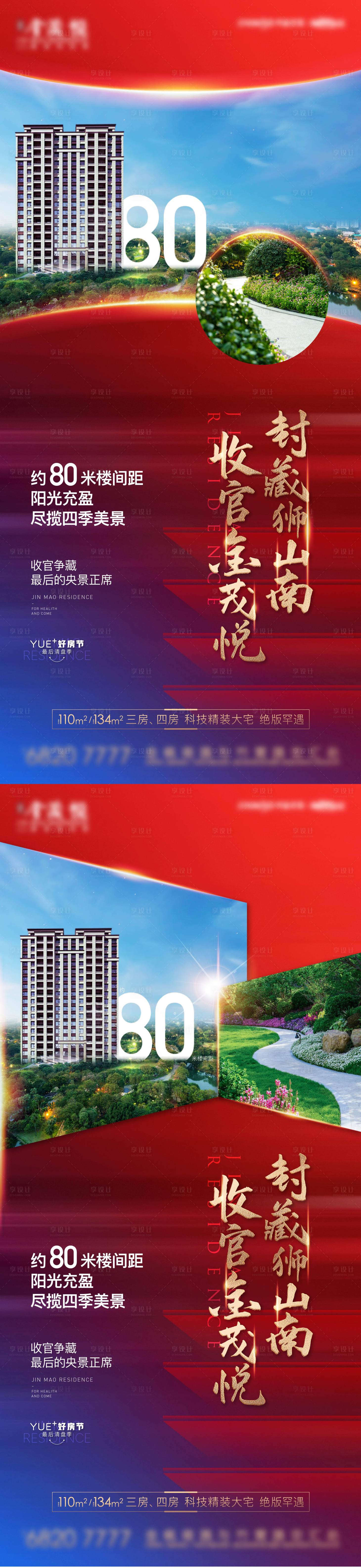 源文件下载【享设计】搜索编号：68470011144032466【地产价值刷屏】