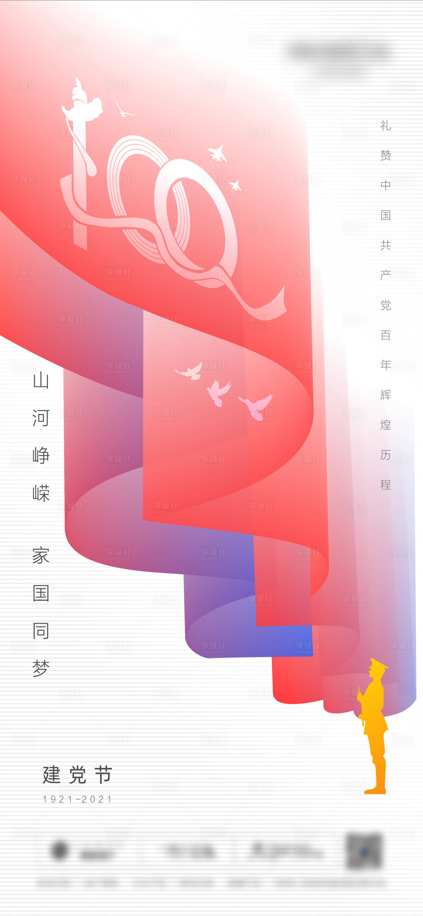 源文件下载【享设计】搜索编号：47360011202586353【建党节海报】