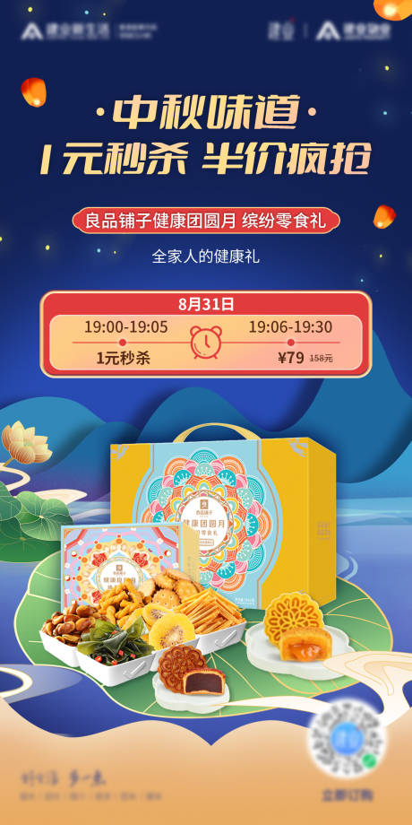 源文件下载【电商月饼海报】编号：33450011274915039