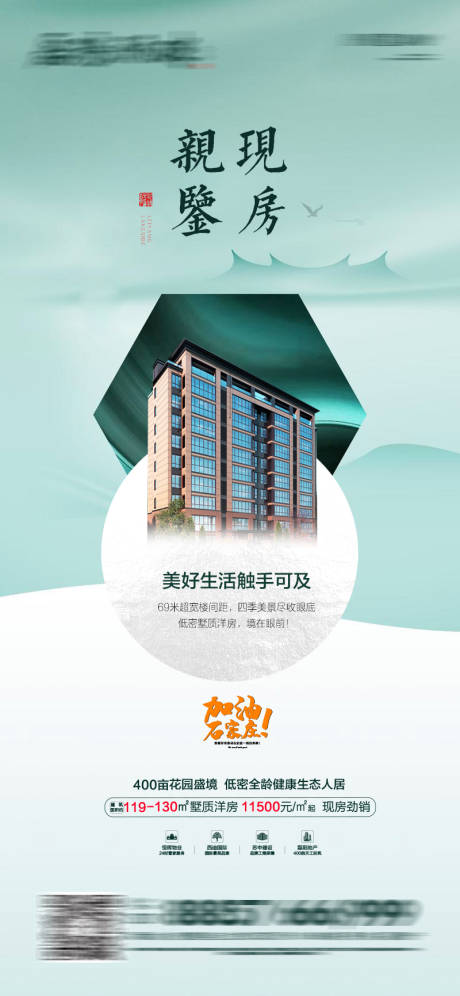 源文件下载【地产现房海报】编号：87820010869193283
