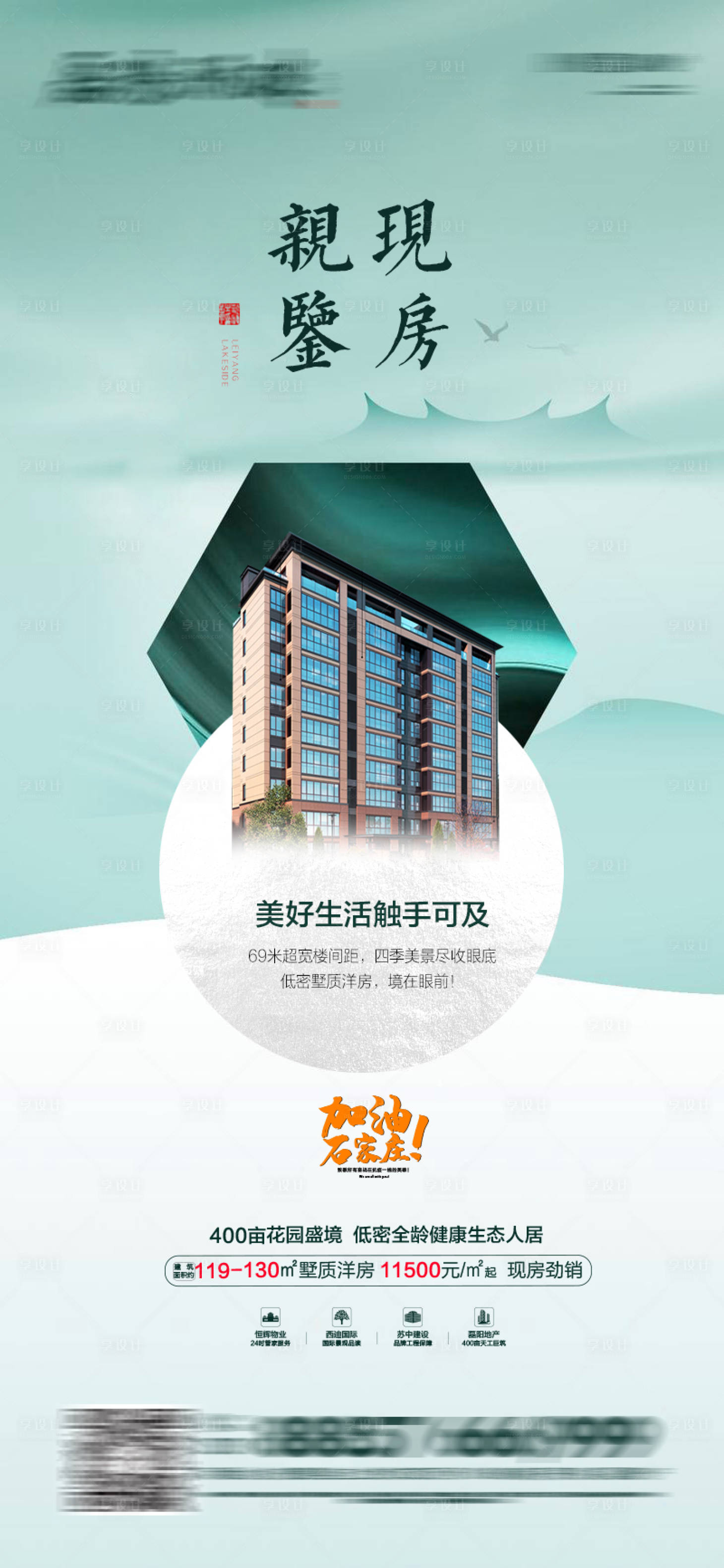 源文件下载【享设计】搜索编号：87820010869193283【地产现房海报】