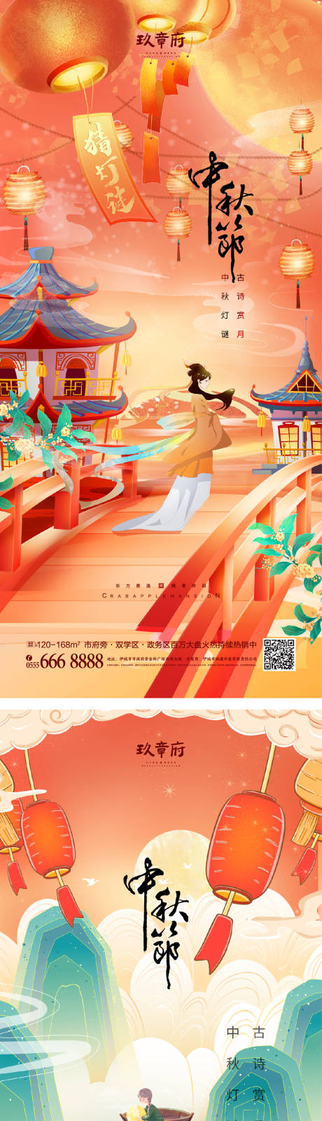 源文件下载【中秋节海报】编号：20220706070751292