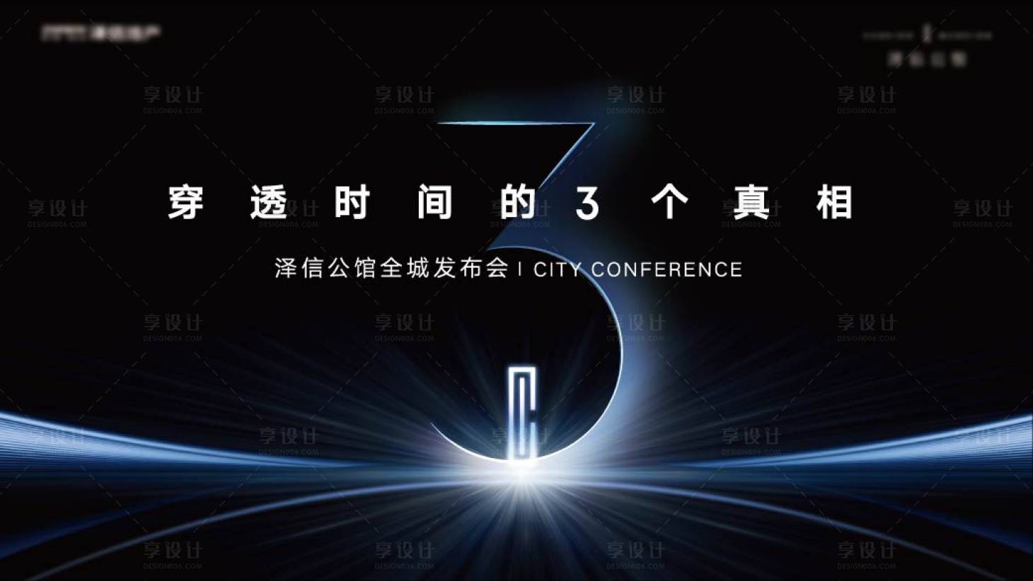 源文件下載【享設(shè)計(jì)】搜索編號(hào)：94140011263844338【品牌發(fā)布會(huì)地產(chǎn)主畫(huà)面】